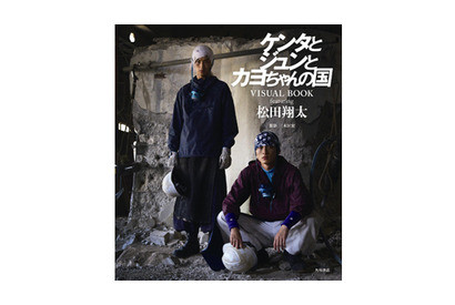 “ここだけ”の松田翔太が満載！　主演映画フォトブック発売　19歳の約束とは？ 画像