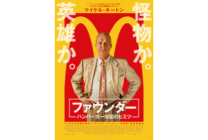 マイケル・キートン、マクドナルドの創業者に！『ファウンダー ハンバーガー帝国のヒミツ』 画像