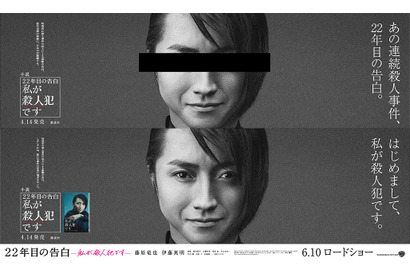 【特別映像】藤原竜也、“目隠し”ビジュアル＆首絞めクズシーンも！『22年目の告白』 画像