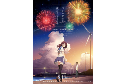 【予告編】広瀬すず＆菅田将暉、みずみずしい演技披露！『打ち上げ花火、下から見るか？横から見るか？』 画像