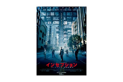 ディカプリオ×渡辺謙『インセプション』異例の“日本版”特別予告編が到着！ 画像