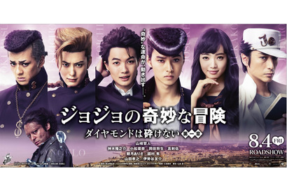 山崎賢人のかつてない凄み！スタンド能力も…実写版『ジョジョ』予告編公開 画像
