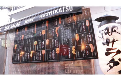 ヘルシー＆オシャレに美味しい串カツを堪能！ 梅田「AGEHA」 画像
