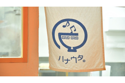 「ハナウタ。」で最新