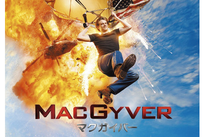【ご招待】宮野真守の吹替版「MACGYVER／マクガイバー」上映会に10組20名様 画像