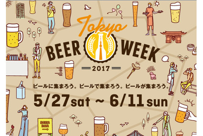 都内各地でイベント目白押し！ ビールの祭典「東京ビアウィーク2017」開催 画像