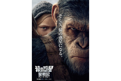 新『猿の惑星』最終章、10月公開決定！シーザーと謎めいた少女のポスター到着 画像