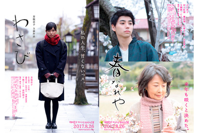 【特報映像】芳根京子主演作から吉行和子＆村上虹郎共演作まで短編映画が8月公開へ 画像