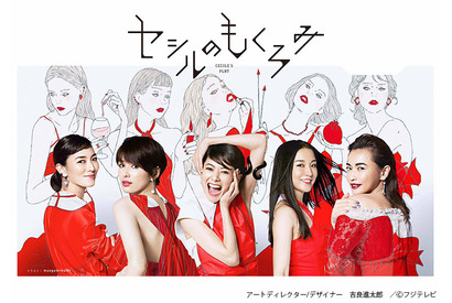 真木よう子「セシルのもくろみ」、人気イラストレーター・maegamimamiとコラボ！ 画像