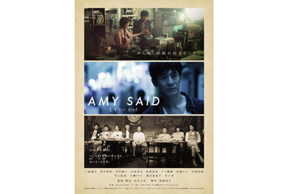 渋川清彦＆村上虹郎＆村上淳集結！ 三浦誠己主演『AMY SAID』予告編公開 画像