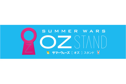 細田守監督『サマーウォーズ』カフェ登場！「スタジオ地図 2017 in Summer」 画像