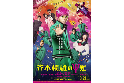 山崎賢人とおバカな仲間たちが集結！ 『斉木楠雄のΨ難』ポスター解禁 画像