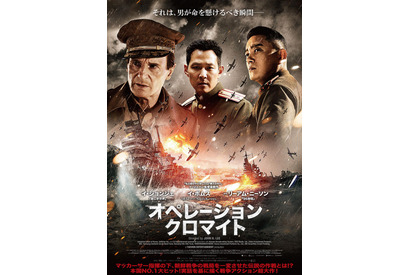 【予告編】リーアム・ニーソンも出演！朝鮮戦争の“伝説の作戦”描く『オペレーション・クロマイト』 画像