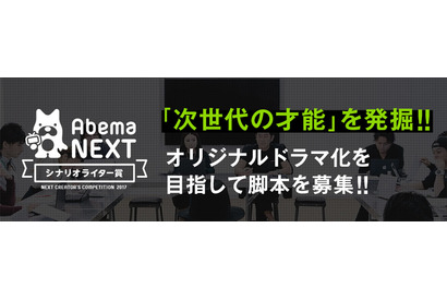 「AbemaTV」がオリジナルドラマの脚本募集！鈴木おさむら審査員 画像