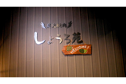 人気部位を贅沢に食べ比べ！ じっくり味わう極上A5ランク牛に悶絶 画像