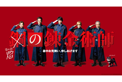 ディーン・フジオカ「“焰”のように熱い作品に」『ハガレン』軍部勢揃いで暑中見舞い！ 画像