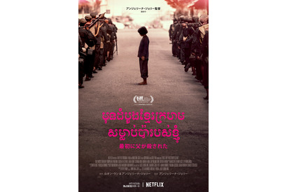 アンジェリーナ・ジョリー監督最新作『最初に父が殺された』予告編到着 画像