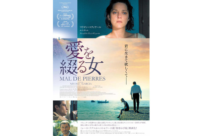 【予告編】マリオン・コティヤール、禁断の愛を綴り続ける…『愛を綴る女』 画像