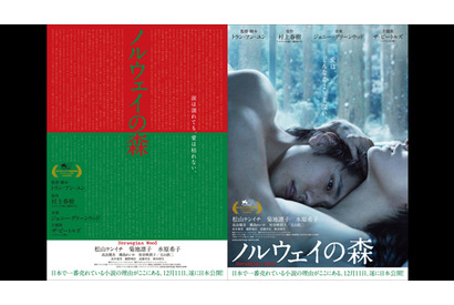 『ノルウェイの森』ポスターに松山ケンイチのラブシーン！　愛と涙の公募コピーも発表 画像