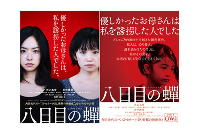 井上真央の切ない笑顔に引き込まれる！　『八日目の蟬』特報が解禁 画像