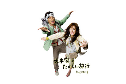 竹野内豊、初コメディで“新妻”水川あさみと地獄旅行へ出発!? 画像