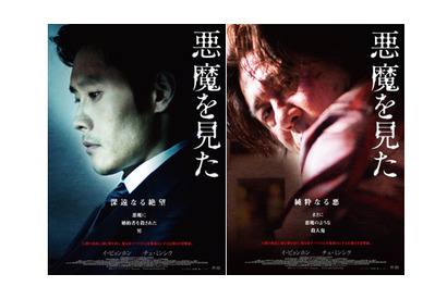 ビョンホンが復讐に燃える男に！　韓国騒然の『悪魔を見た』ポスター解禁 画像
