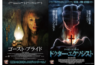 米ソで“ホラーバトル”！『ドクター・エクソシスト』『ゴースト・ブライド』同日公開決定 画像