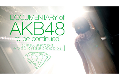 AKBの素顔をいち早くキャッチ！　アメーバピグで「AKB48」映画を先行配信 画像