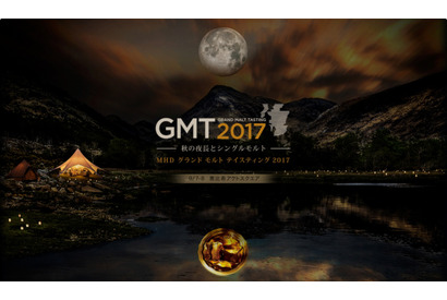 個性豊かなウイスキーが都会の森に集結！「グランド モルト テイスティング」恵比寿にて開催 画像