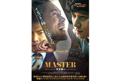 イ・ビョンホンが極悪に染まる…カン・ドンウォン＆キム・ウビン共演『MASTER』最新予告 画像