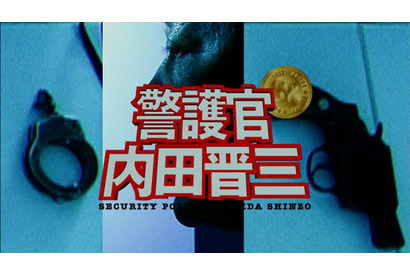 『踊る大捜査線3』DVD＆ブルーレイの特典映像に幻のスピンオフ追加収録！ 画像