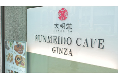 あの「文明堂」がプロデュース！ 新旧コラボの和モダンカフェ 画像