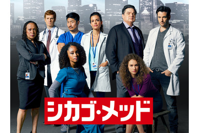 「シカゴ」シリーズ第3弾の本格医療ドラマ「シカゴ・メッド」放送日決定 画像