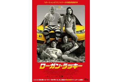 ボンドの次は“変人爆破犯”に!? ダニエル・クレイグの不敵な笑みに注目『ローガン・ラッキー』ポスター 画像