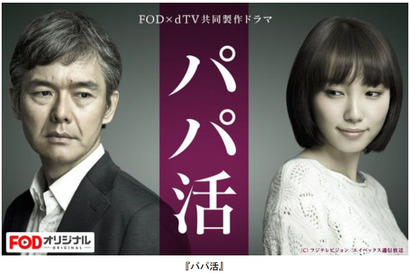 渡部篤郎×飯豊まりえ「パパ活」地上波放送決定！ 画像