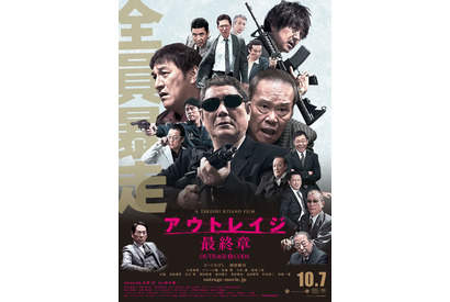 『アウトレイジ』シリーズを3分でおさらい！ 特別映像公開 画像