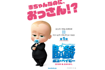 “おっさん赤ちゃん”が不敵に笑う！全米大ヒット『ボス・ベイビー』特報＆ビジュアル公開 画像