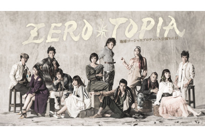 柚希礼音＆西川貴教＆新田真剣佑ら集結！地球ゴージャス「ZEROTOPIA」メインビジュアル公開 画像