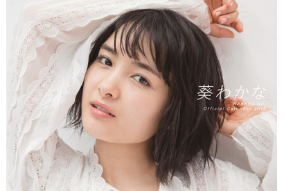 葵わかな「いましか撮れない、いまの私」2018年カレンダー発売 画像
