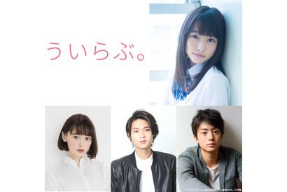平野紫耀、桜井日奈子と幼馴染の“こじらせ”ラブ！「ういらぶ。」実写化へ 画像