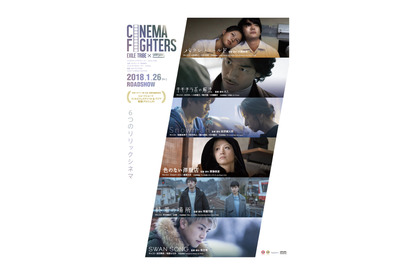「EXILE TRIBE」楽曲の世界観を映像に！『CINEMA FIGHTERS』が2018年1月公開へ 画像