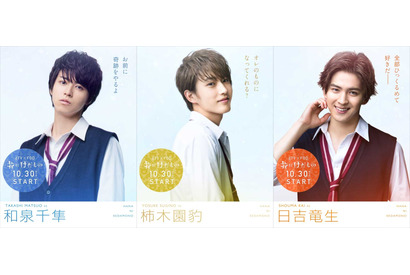【20周年記念プレゼント】「花にけだもの」杉野遥亮＆松尾太陽＆甲斐翔真のチェキを1名様 画像
