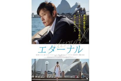 イ・ビョンホンが泣き崩れる…史上最高のラブ・サスペンス『エターナル』予告編 画像