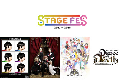 おそ松＆キンプリ＆王室教師ハイネ＆ダンデビの舞台キャストが大集結！「STAGE FES」 画像