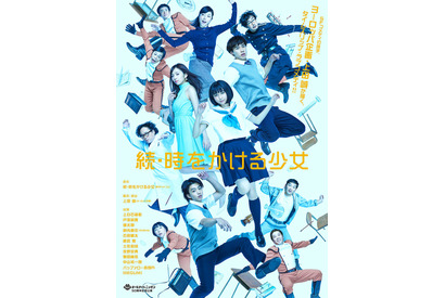 戸塚純貴＆健太郎、上白石萌歌と三角関係に!? 舞台「続・時をかける少女」全キャスト発表 画像