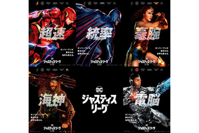 『ジャスティス・リーグ』全米初登場No.1！ 3日間で100億超え 画像