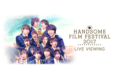 神木隆之介＆吉沢亮ら出演！ ファン感謝祭「HANDSOME FILM FESTIVAL」ライブ・ビューイング決定 画像
