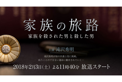 滝沢秀明、初の弁護士役で新境地へ！主題歌もソロで担当「チャレンジだと思います」 画像