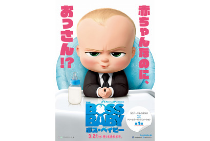ムロツヨシ＆芳根京子出演！ 赤ちゃんの任務は“あること”の阻止!? 『ボス・ベイビー』日本語版予告 画像