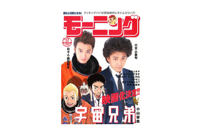 『宇宙兄弟』が小栗＆岡田で映画化『テルマエ・ロマエ』ほか人気漫画も続々実写映画化 画像